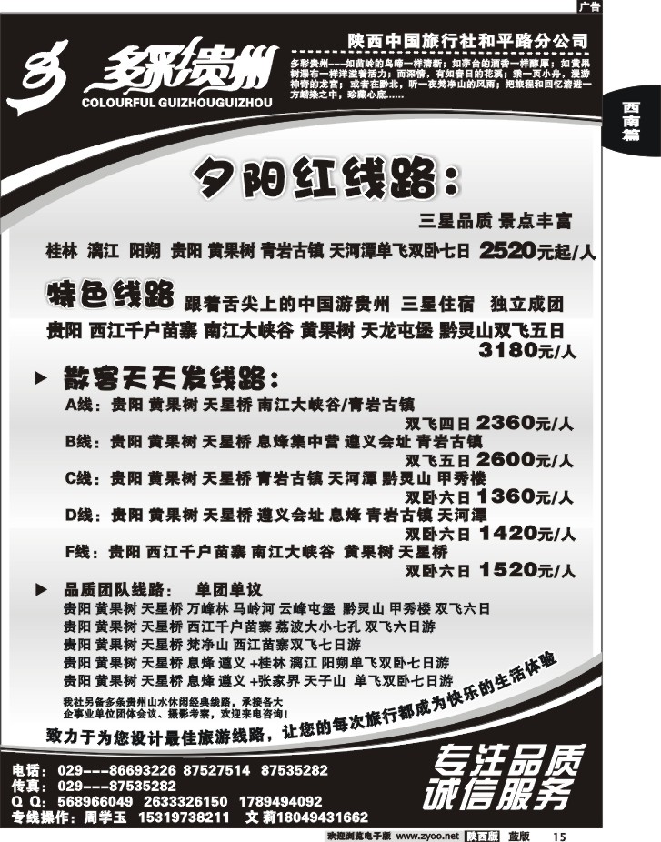 多彩贵州