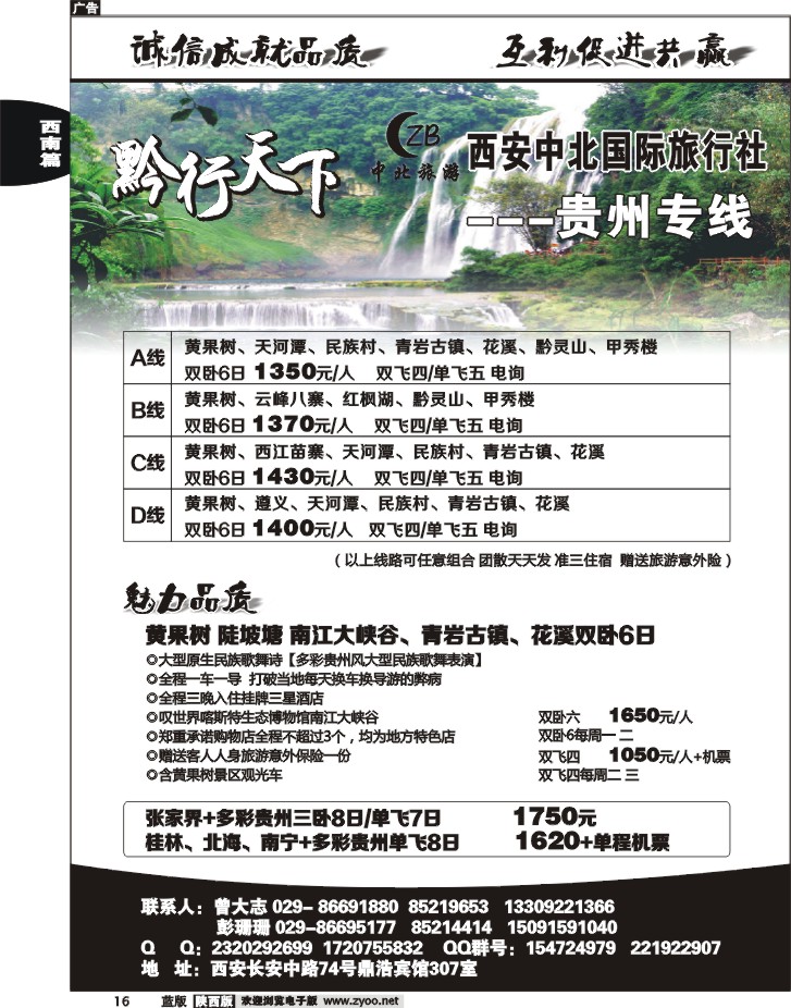 黔行天下--贵州专线
