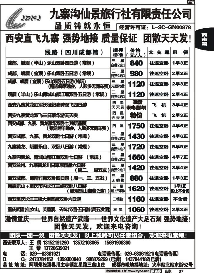 九寨沟仙景旅行社