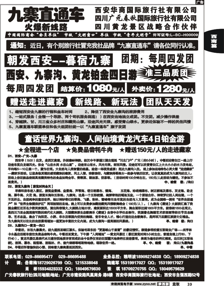 九寨直通车