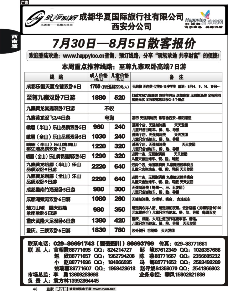 风语假期—李勇