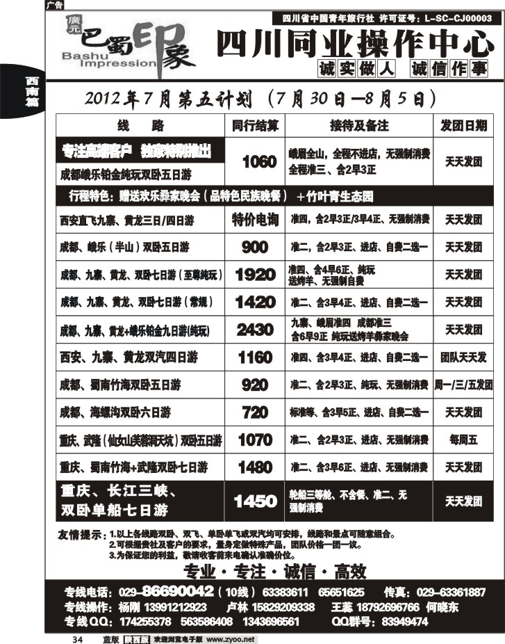 巴蜀印象-四川专线