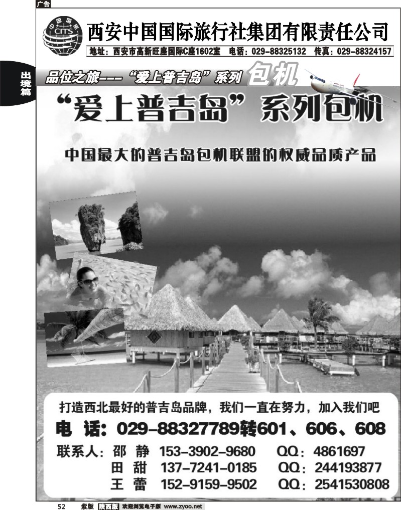 西安国旅-品味之旅1