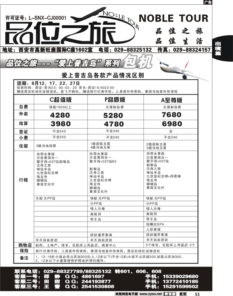 西安国旅-品味之旅4