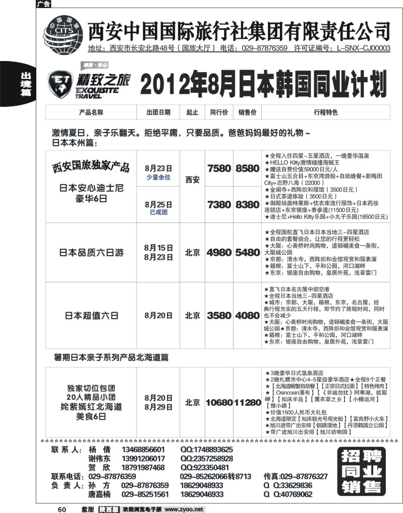 西安国旅-精致之旅日韩产品1
