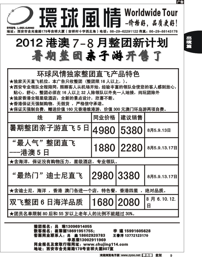 西安康辉—2011年8月港澳最新计划3