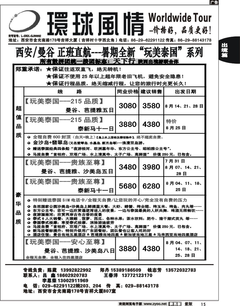 西安康辉—2012年8月东南亚直航计划1