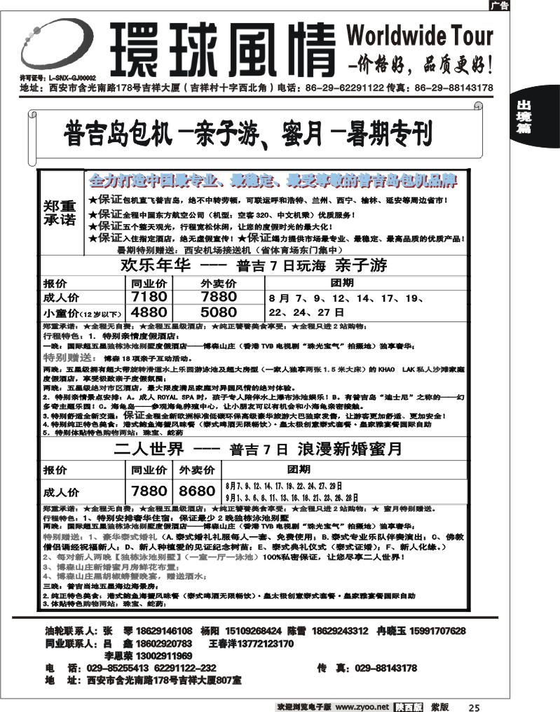 西安康辉—2012年8月普吉岛包机计划2