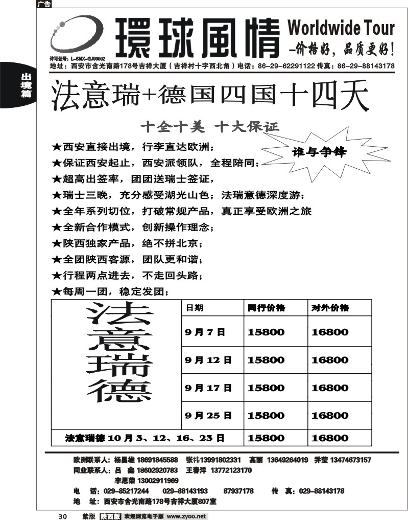 西安康辉—2012年8月法国瑞士意大利德国四国十四天