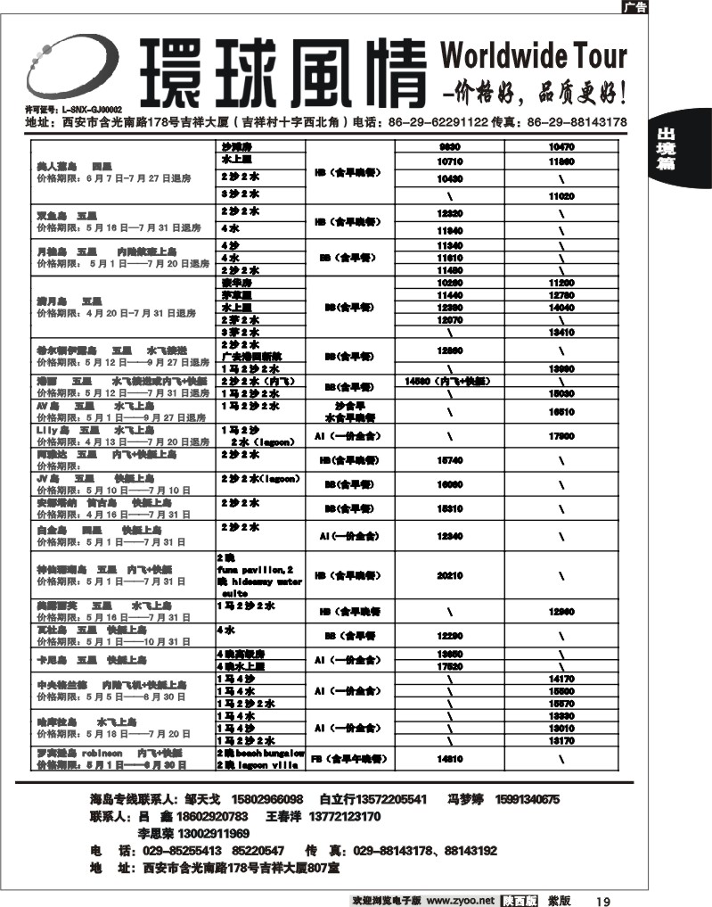 西安康辉—2012年8月海岛计划3