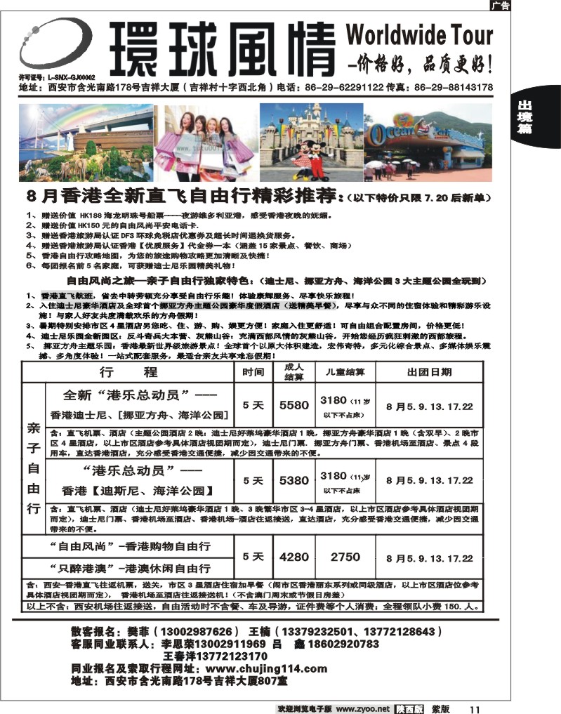 西安康辉—2012年8香港自由行计划2