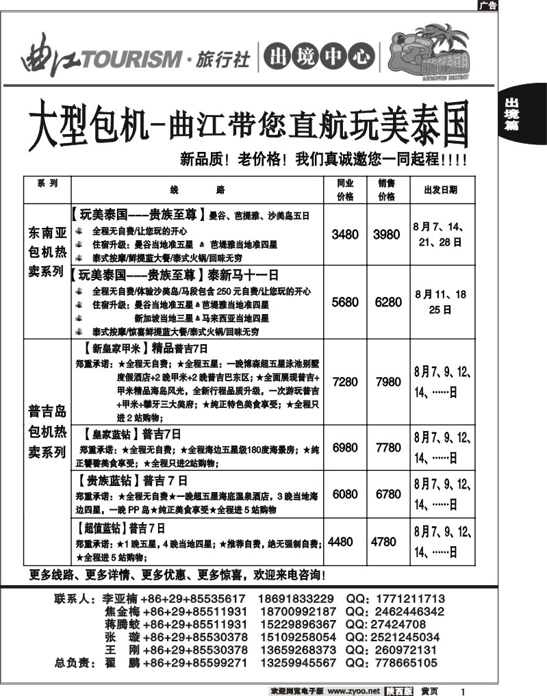 西安曲江国际旅行社1