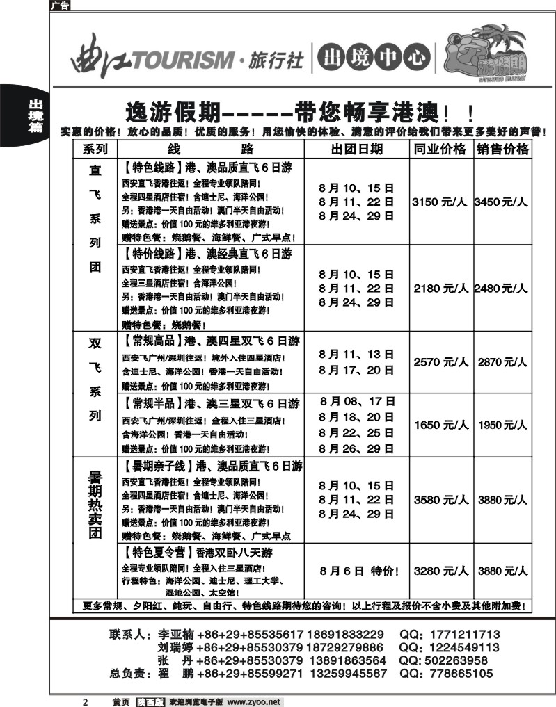 西安曲江国际旅行社2