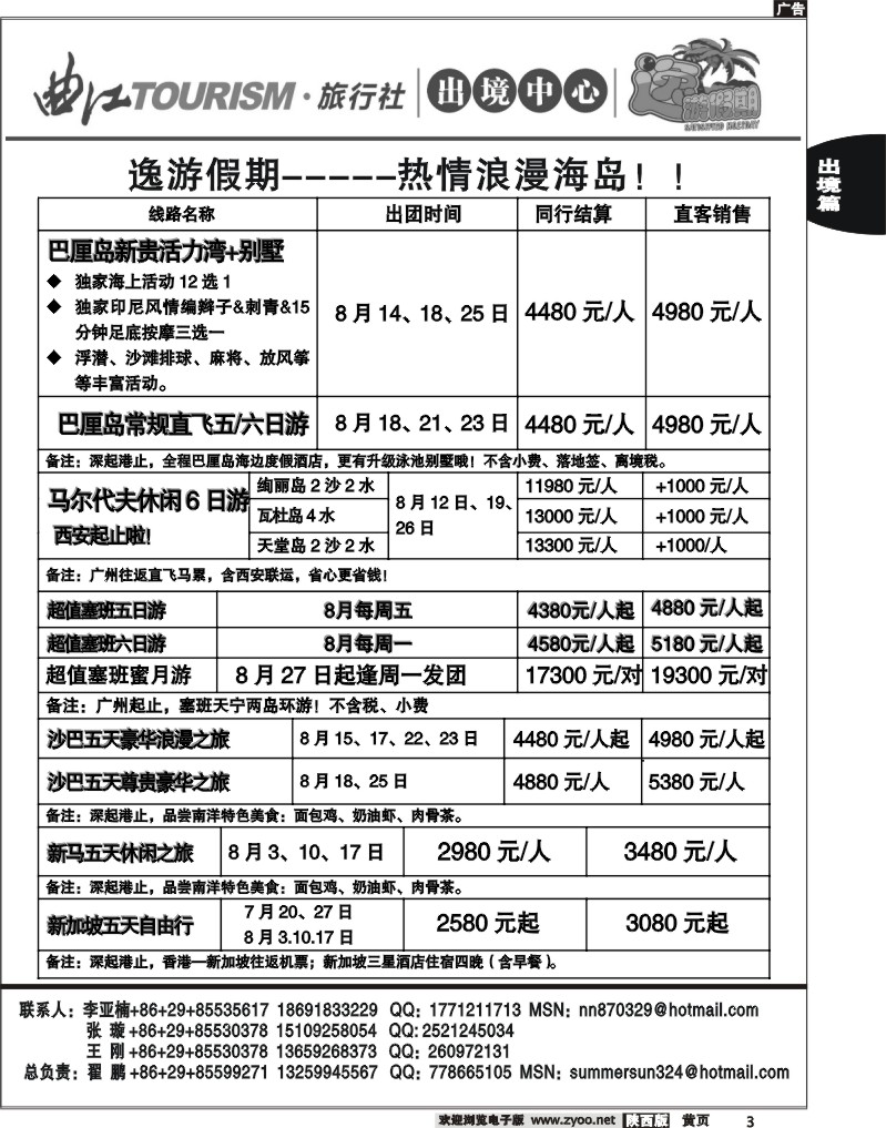 西安曲江国际旅行社3