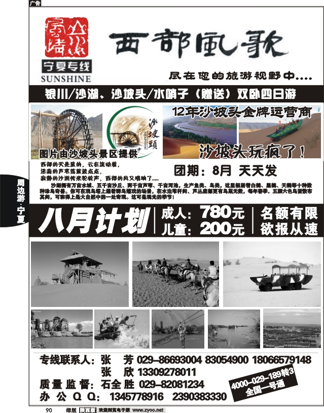 山水风情-宁夏、青海专线
