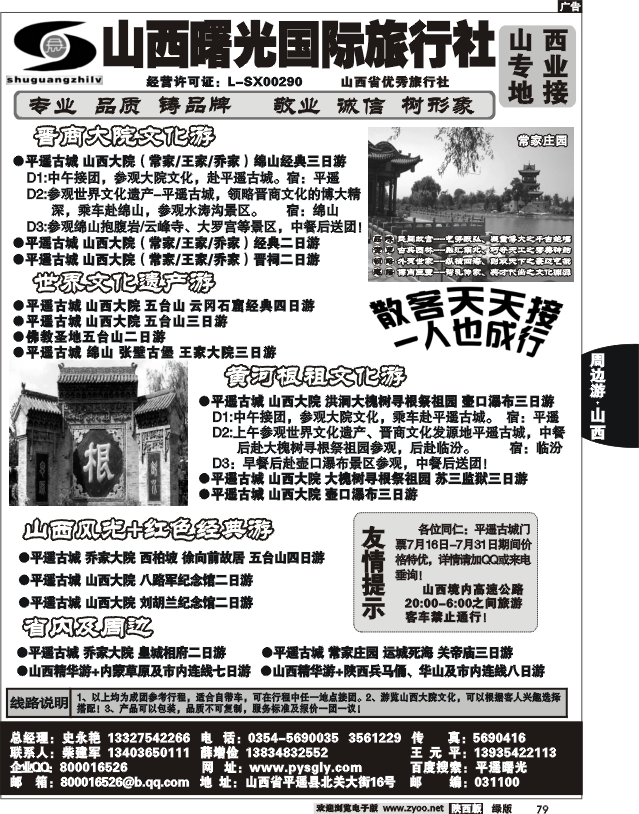 平遥曙光国际旅行社