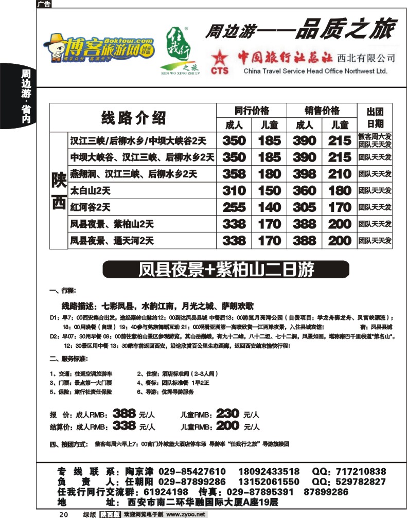 任我行之旅-1
