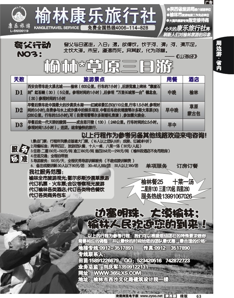 印象榆林-榆林康乐
