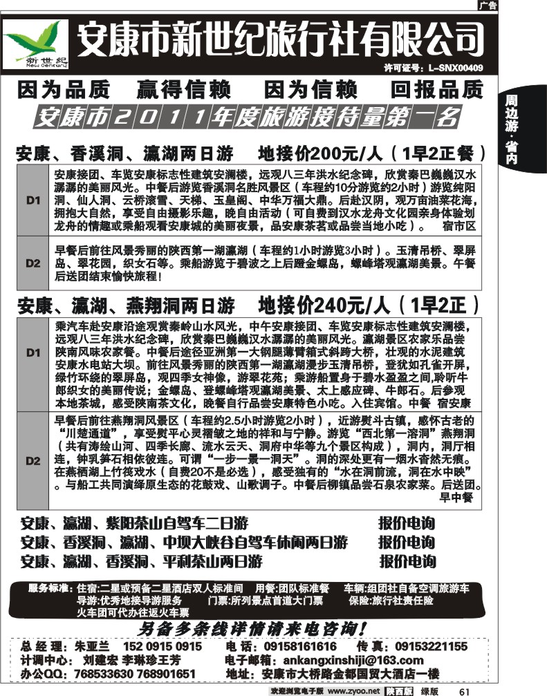 安康新世纪旅行社