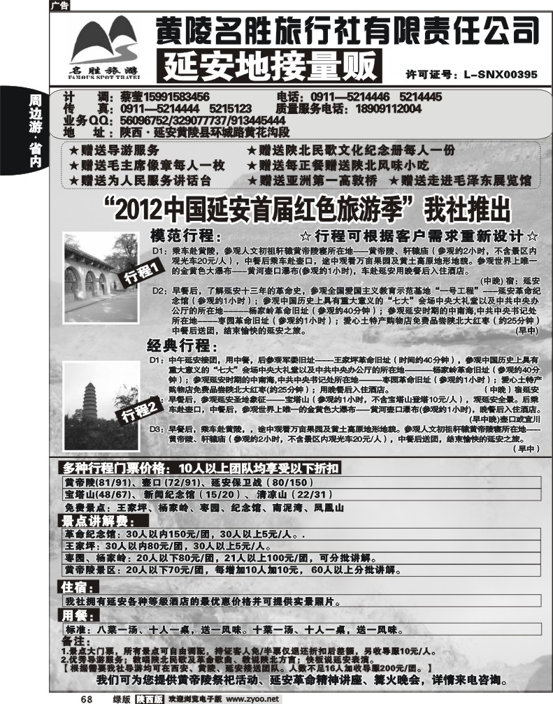 延安地接量贩——黄陵名胜旅行社