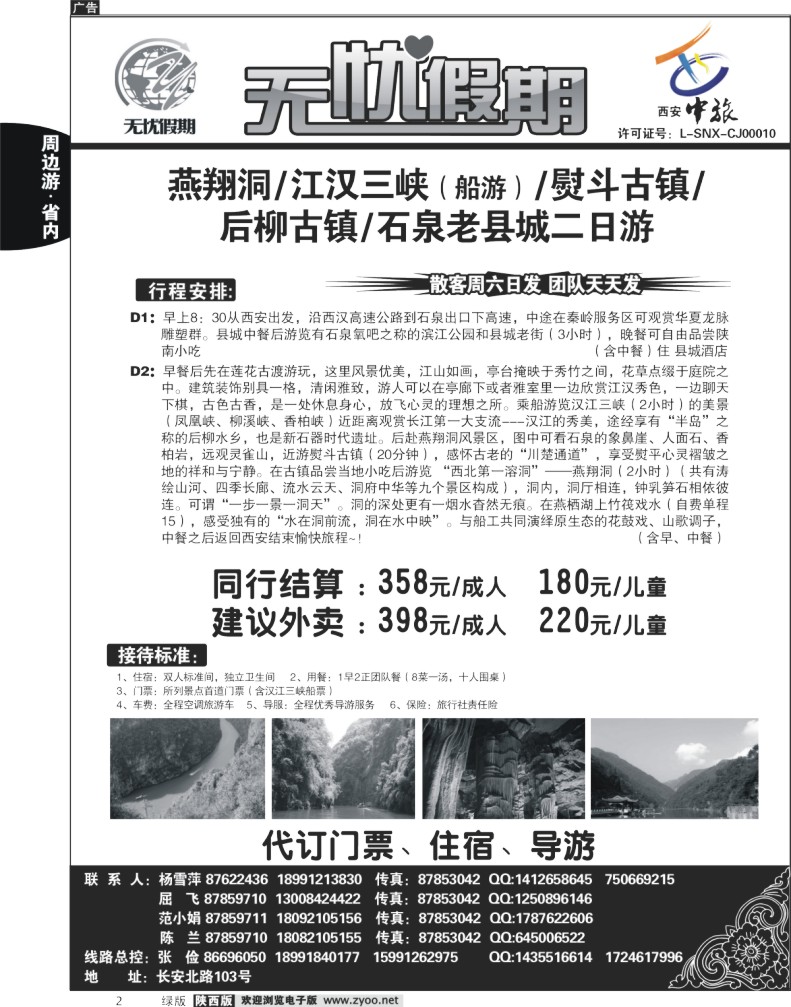 无忧假期-2