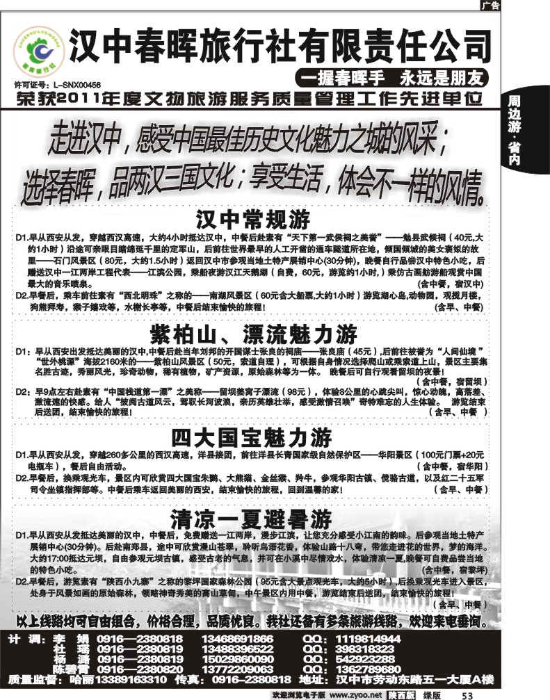 汉中春晖旅行社有限公司