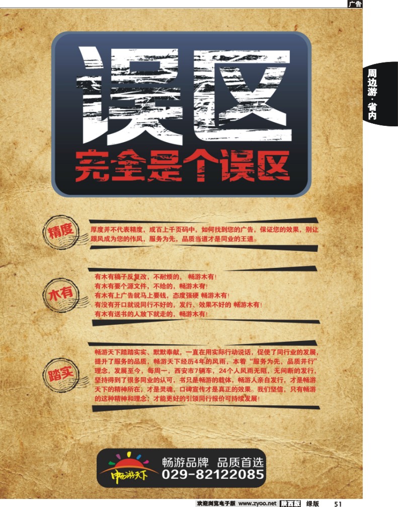 畅游天下-误区