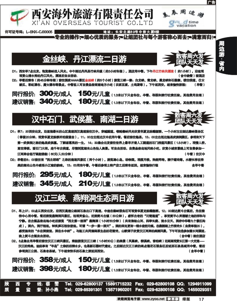 西安海外-美辰周边游-2