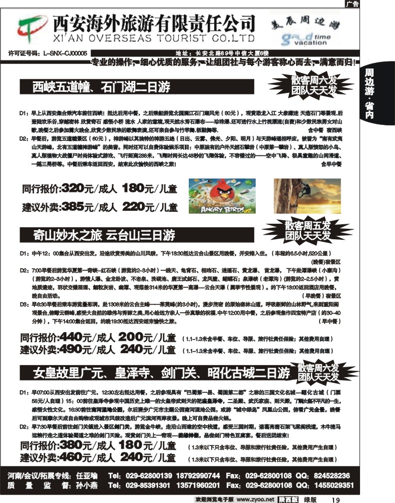西安海外-美辰周边游-4