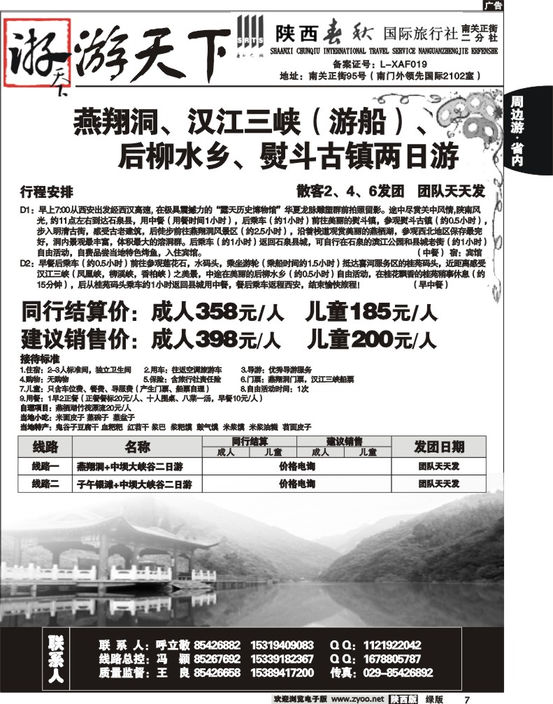 陕西春秋-游天下-4
