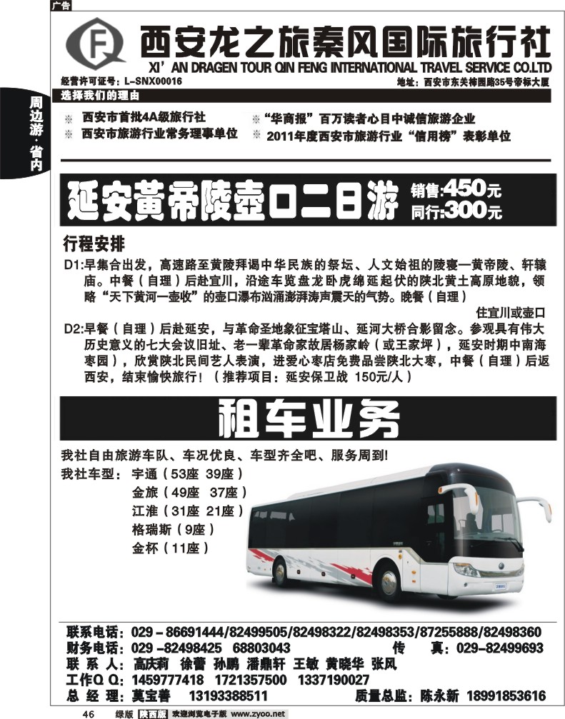 龙之旅秦风旅行社=1