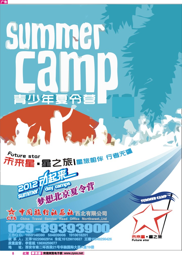 未来星-星之旅-北京夏令营