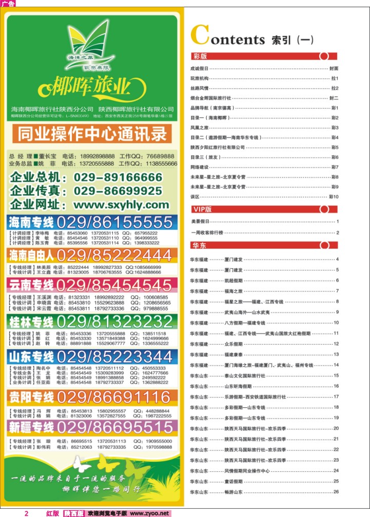 目录一（海南椰晖）