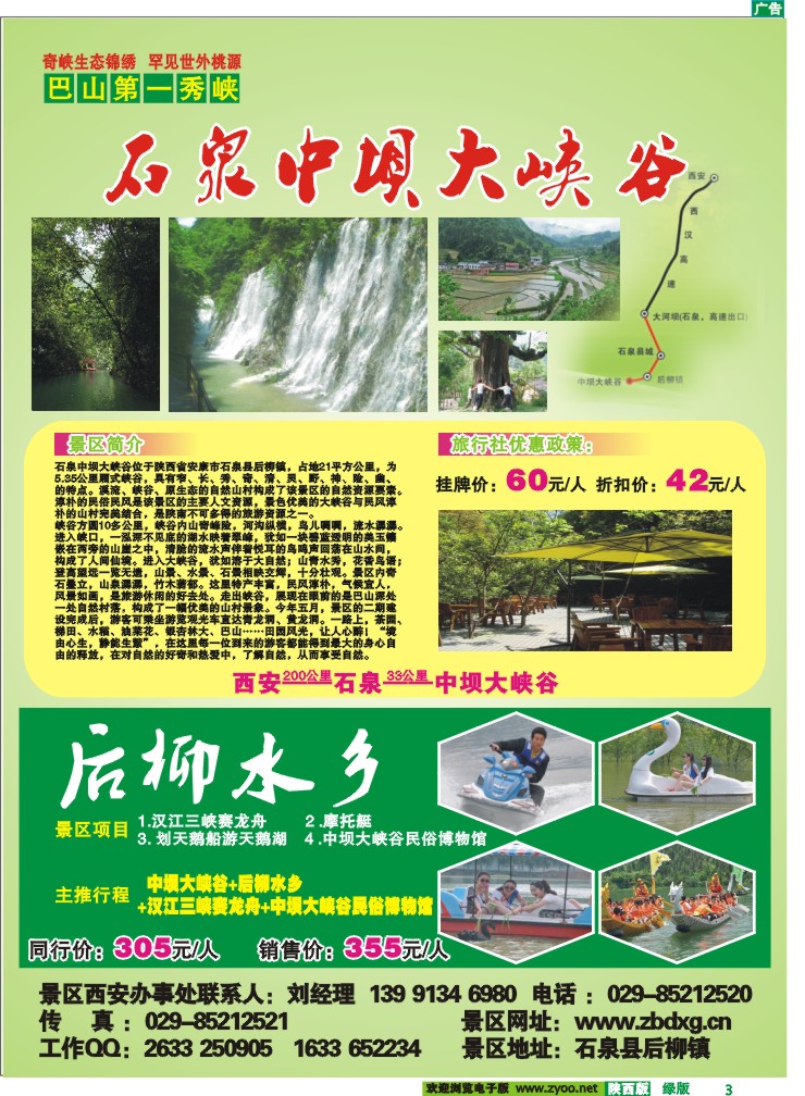 石泉中坝大峡谷
