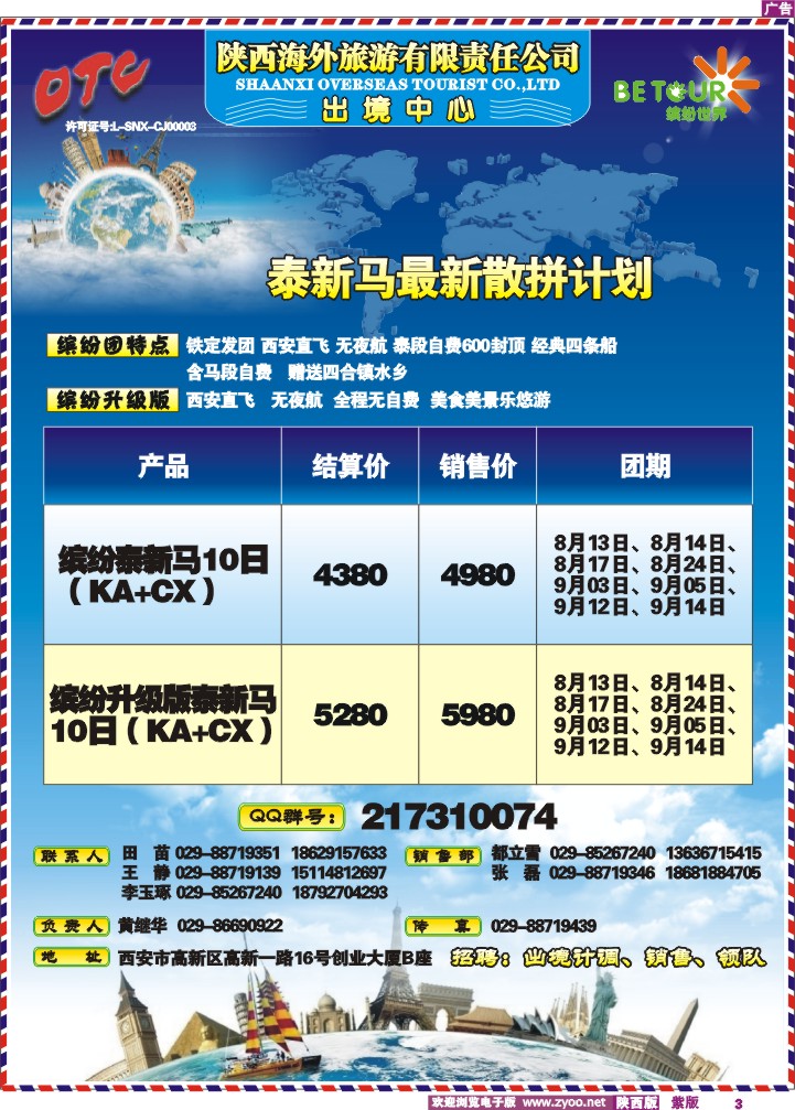 陕西海外-缤纷世界-1