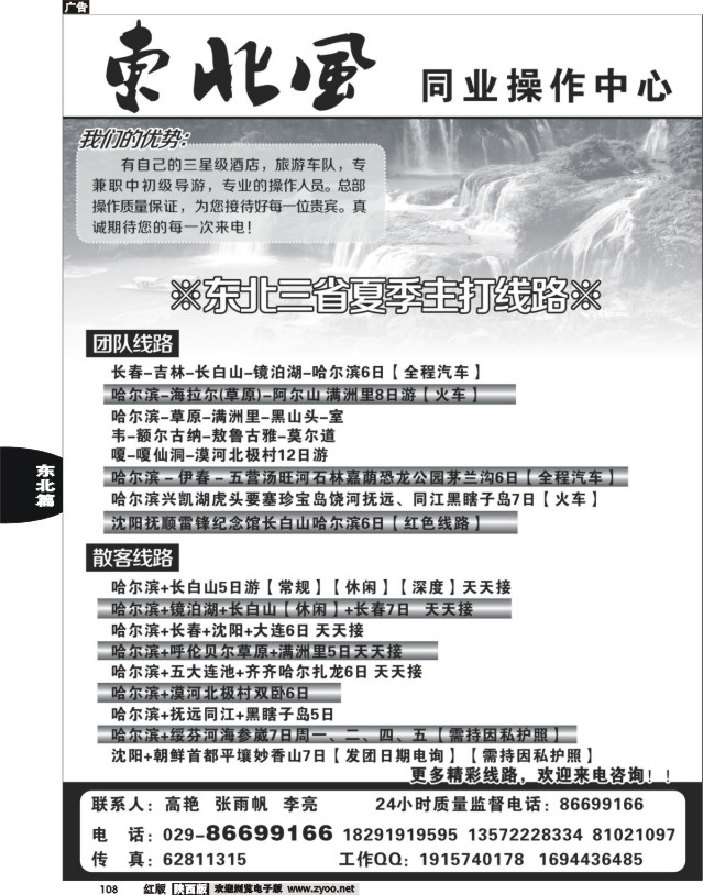 东北风