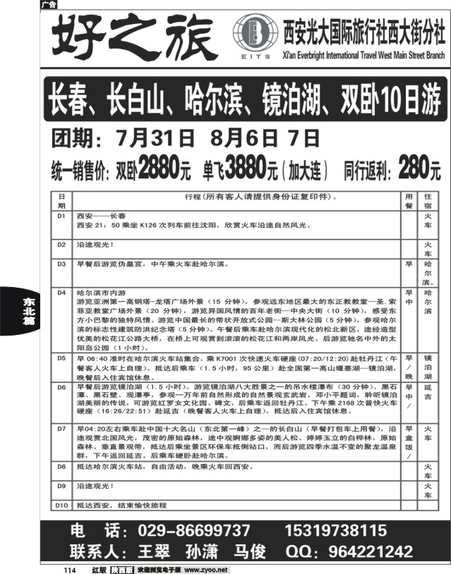 好之旅-东北、内蒙专线—西安光大国际旅行社西大街分社01