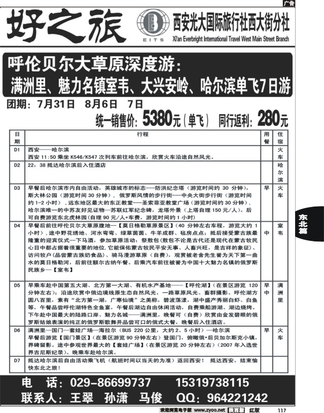 好之旅-东北、内蒙专线—西安光大国际旅行社西大街分社04