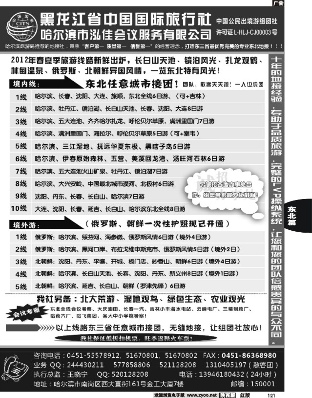 黑龙江省中国国际旅行社●泓佳之旅