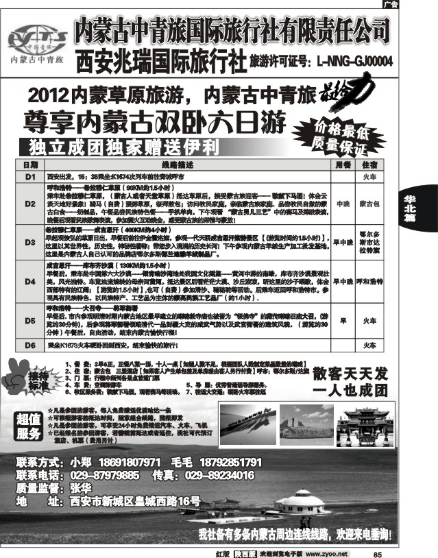 内蒙中青旅-绿色之旅