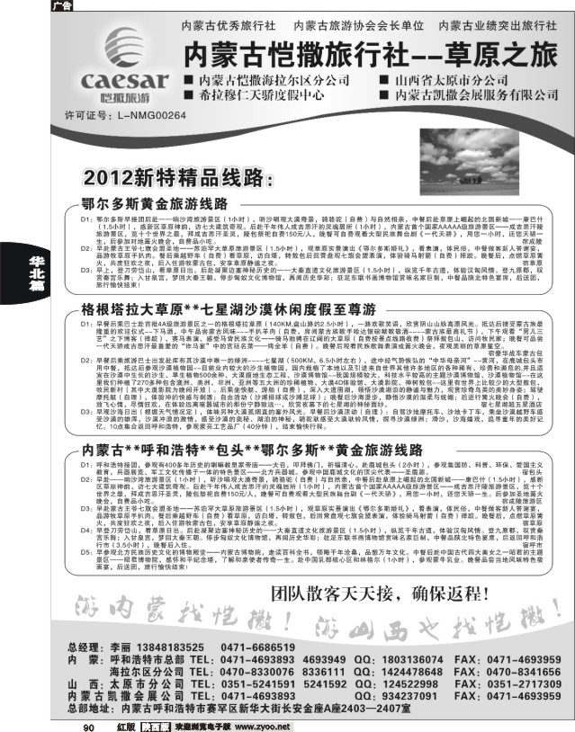 内蒙古恺撒旅行社--草原之旅01