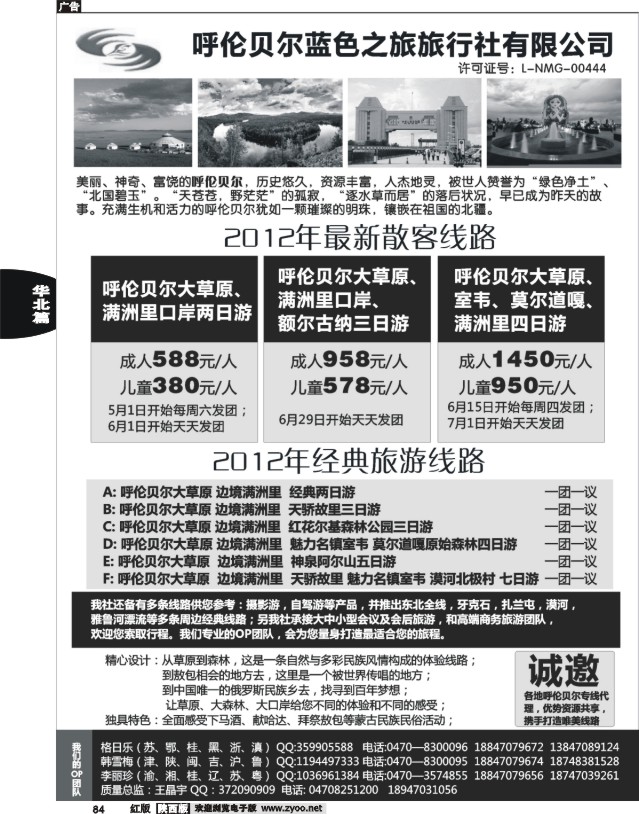 呼伦贝尔蓝色之旅旅行社