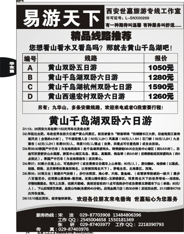 易游天下-安徽专线