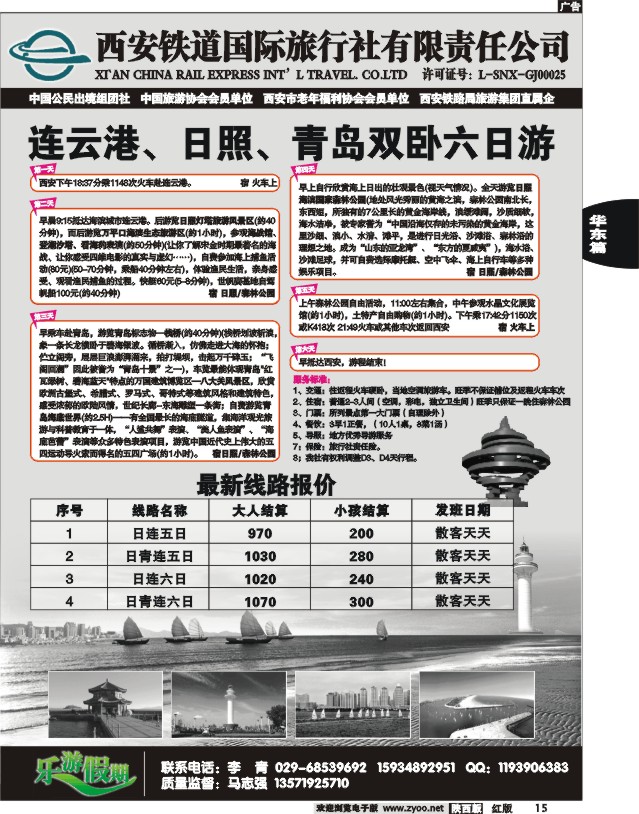 乐游假期-西安铁道国际旅行社