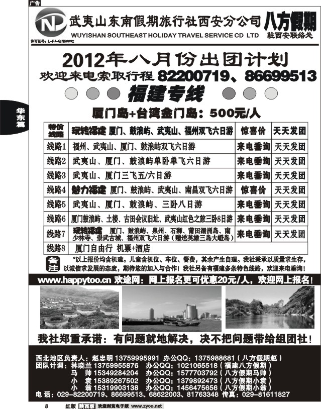 八方假期—福建专线