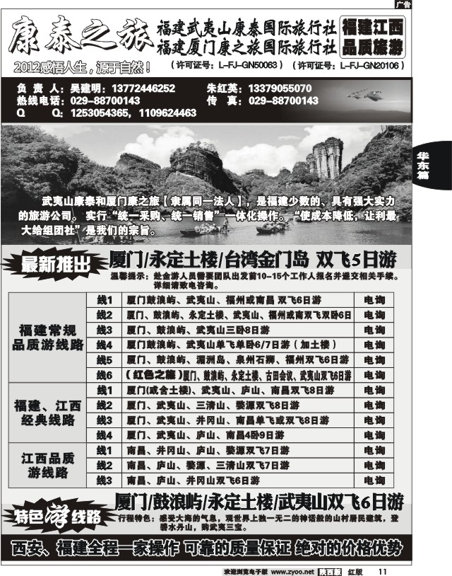 福建康泰