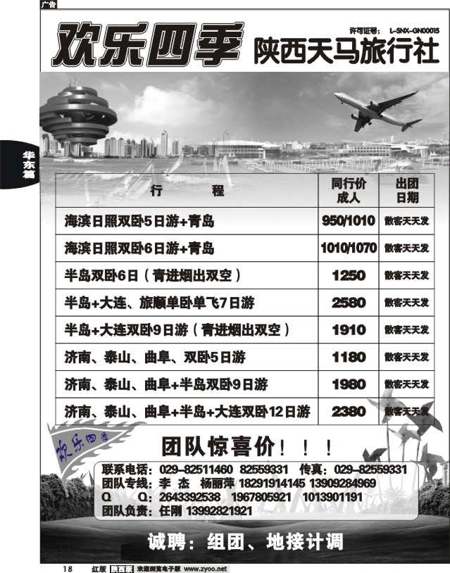 陕西天马国际旅行社-欢乐四季1-4