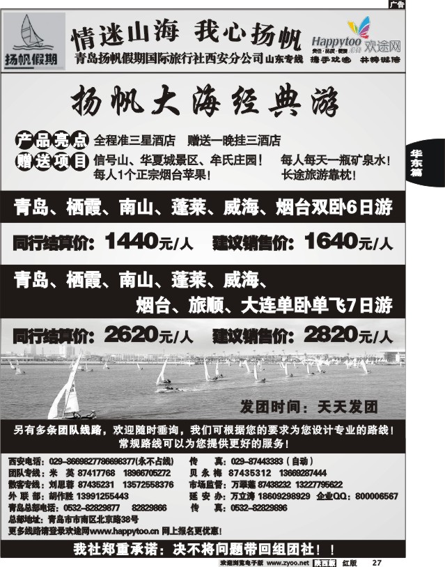 青岛扬帆假期旅行社02