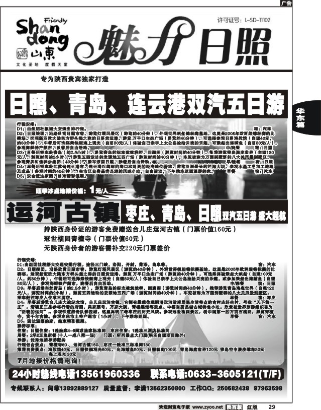 魅力日照