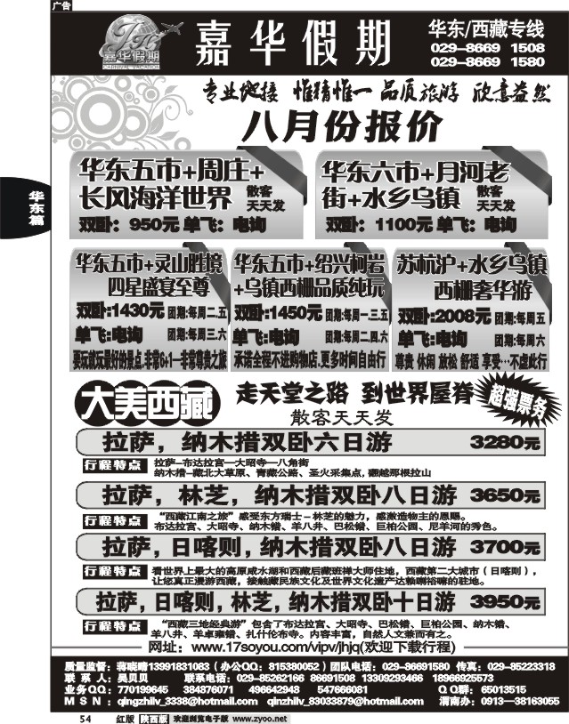 嘉华假期—华东专线